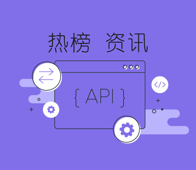 一为热榜 API